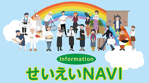 せいえいNAVIの画像